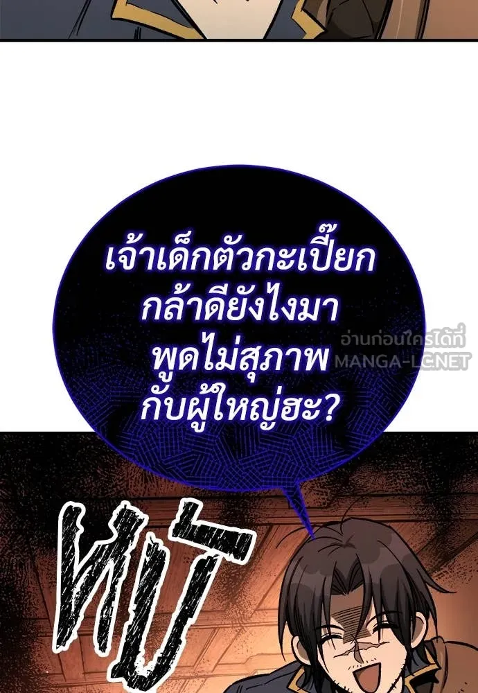 ผู้พิทักษ์เถื่อน ตอนที่ 19 รูปที่ 81