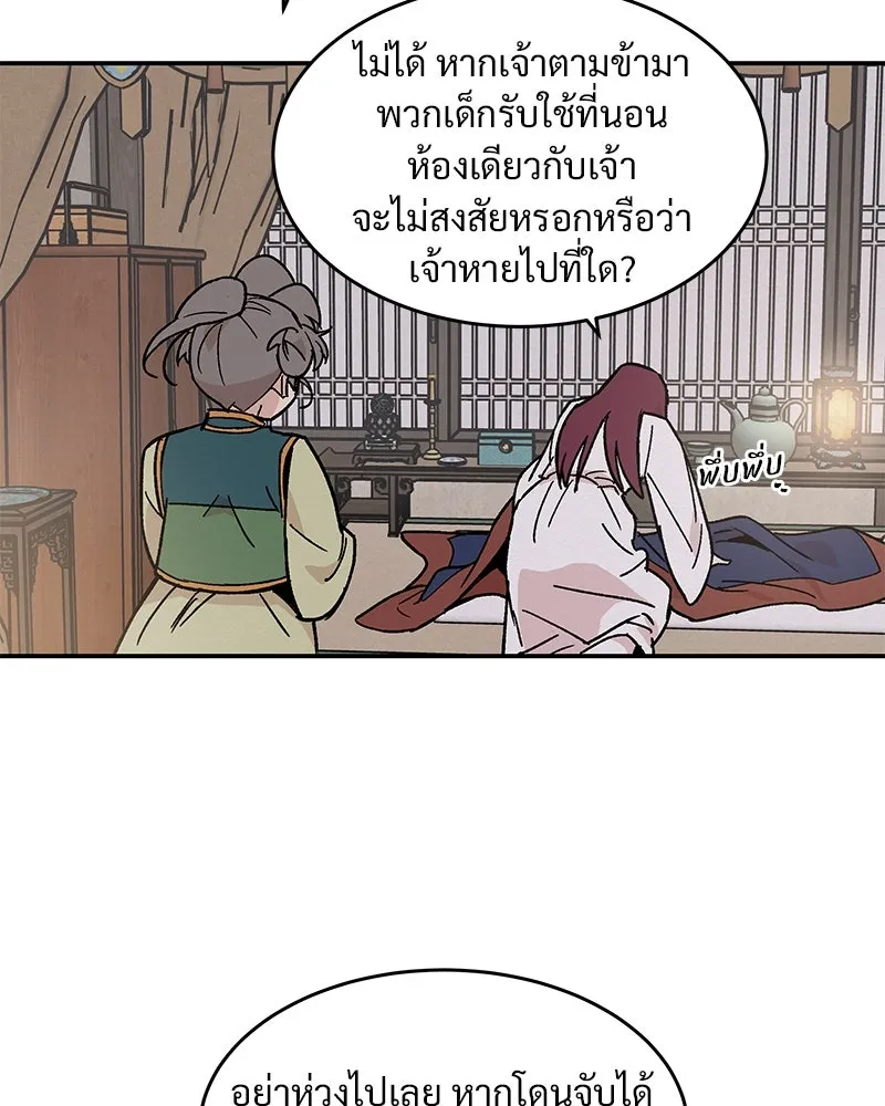 ข้าต้องไม่ใช่พระชายา ตอนที่ 18 รูปที่ 11