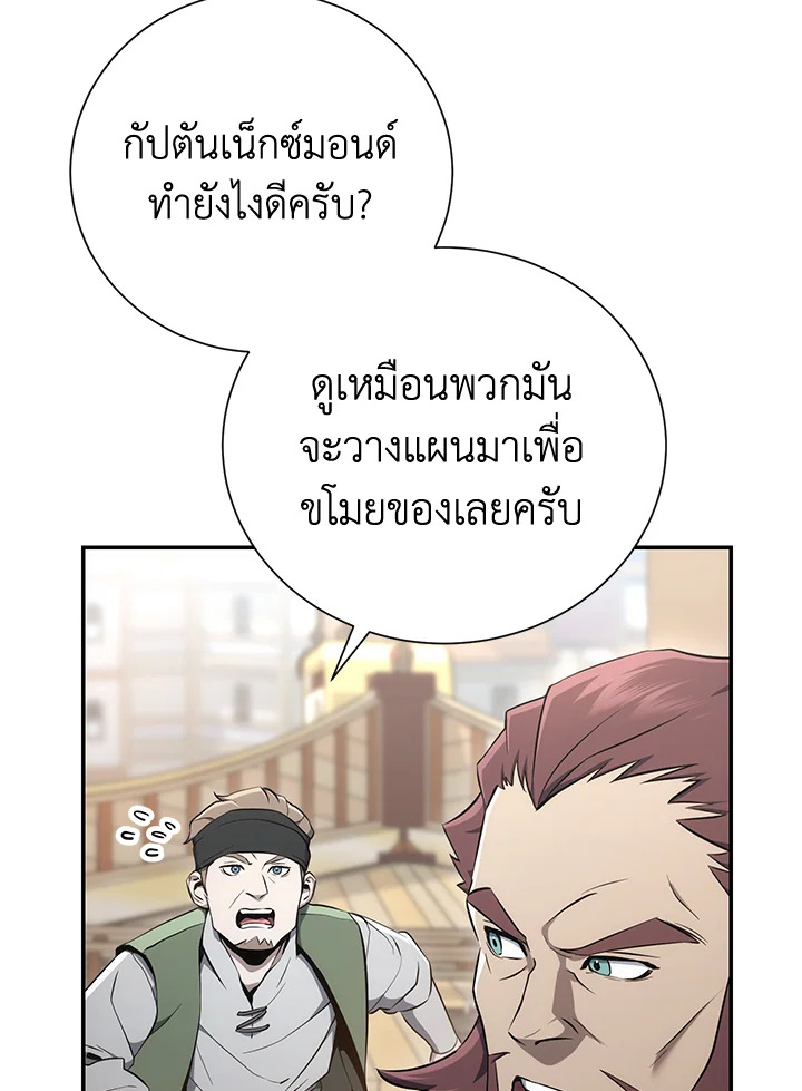 พลทหารโครงกระดูกผู้ม ตอนที่ 164 รูปที่ 7