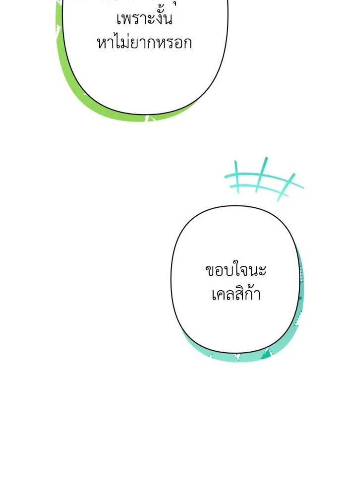 เลดี้มินต์ ตอนที่ 79 รูปที่ 64