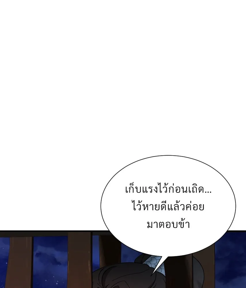 จันทร์เจ้า ตอนที่ ตอนที่ ๕๒  ไพ่ใบสุดท้าย รูปที่ 25
