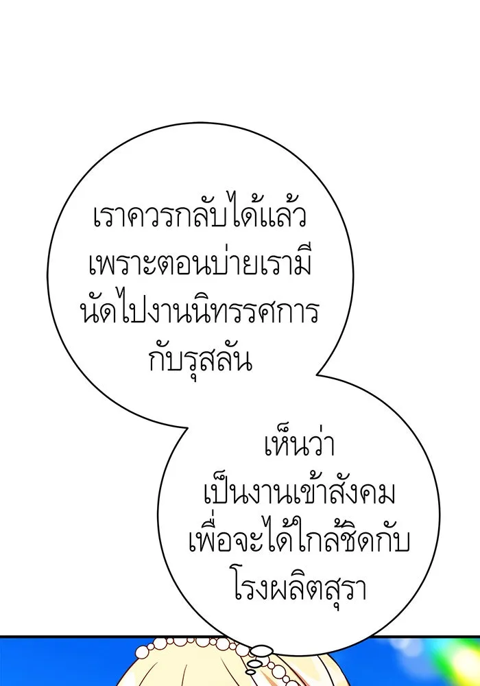 นางร้ายที่ไหนจะมีคุณธรรม ตอนที่ 54 รูปที่ 50