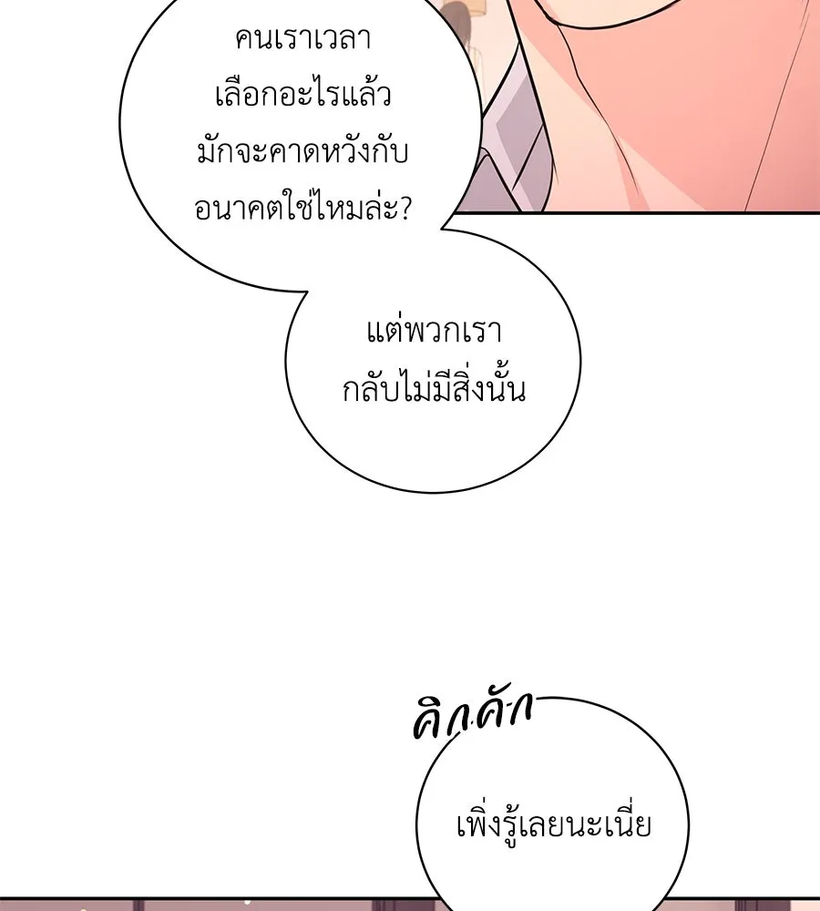 คิมหันต์นิรันดร ตอนที่ 20 รูปที่ 98