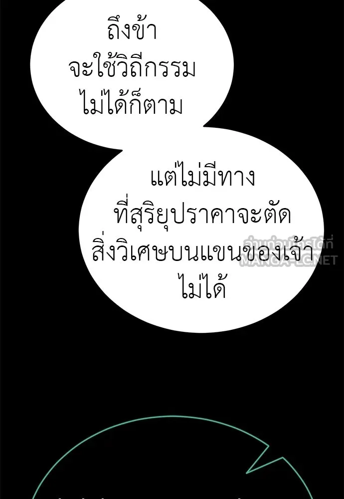 ยมราชลงทัณฑ์ ตอนที่ 138 รูปที่ 33