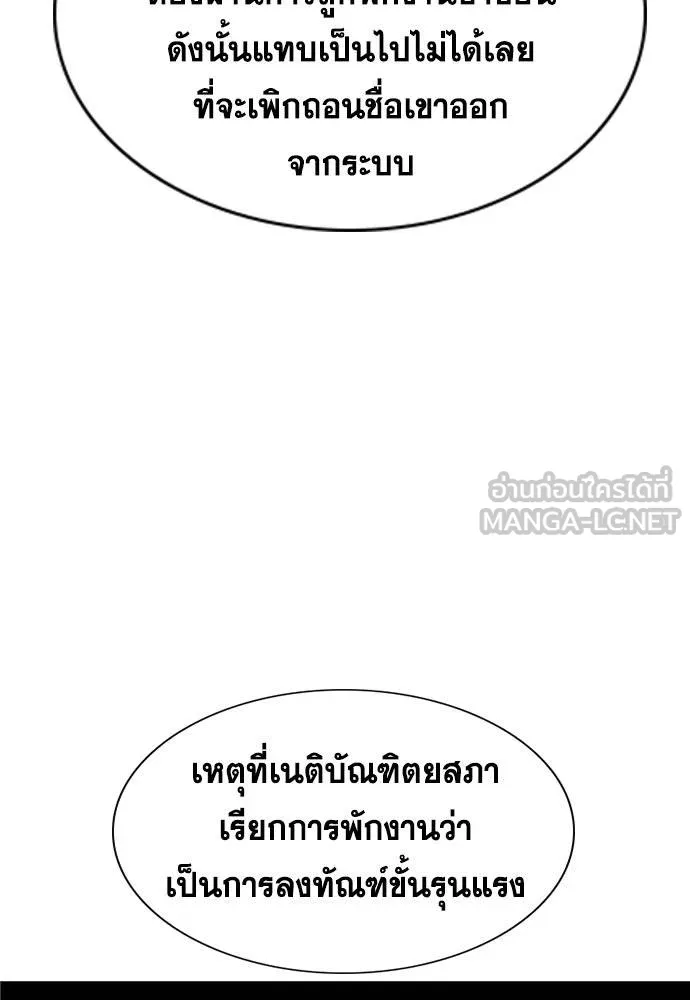 การศึกษาที่แท้จริง ตอนที่ 194 รูปที่ 73