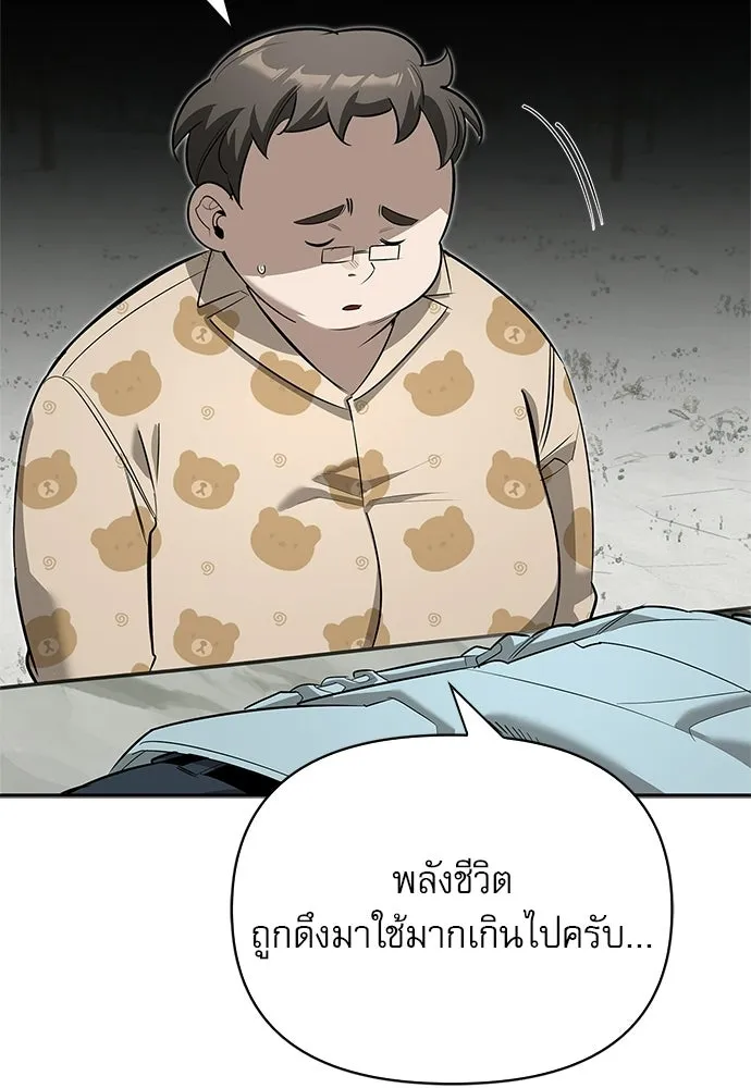 ชีวิตฮีลใจนายฮันเตอร์คลาส S ตอนที่ 26 รูปที่ 119