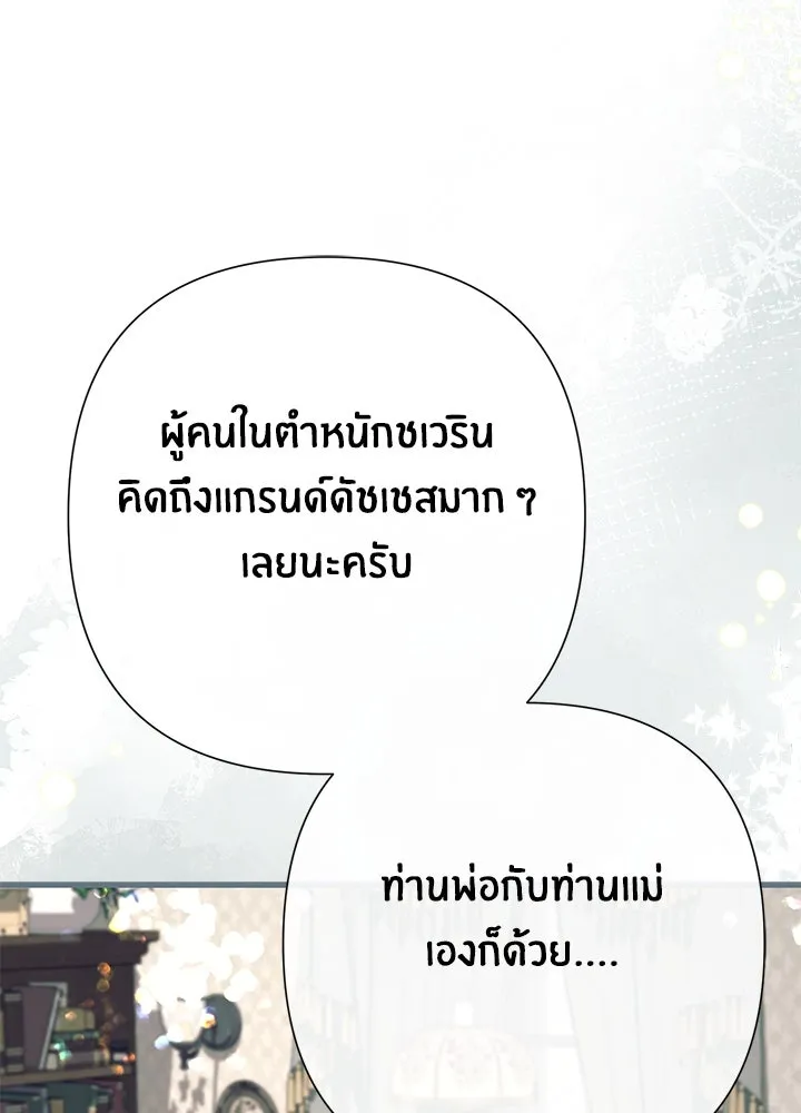 องค์ชายผู้อื้อฉาว ตอนที่ 121 รูปที่ 29