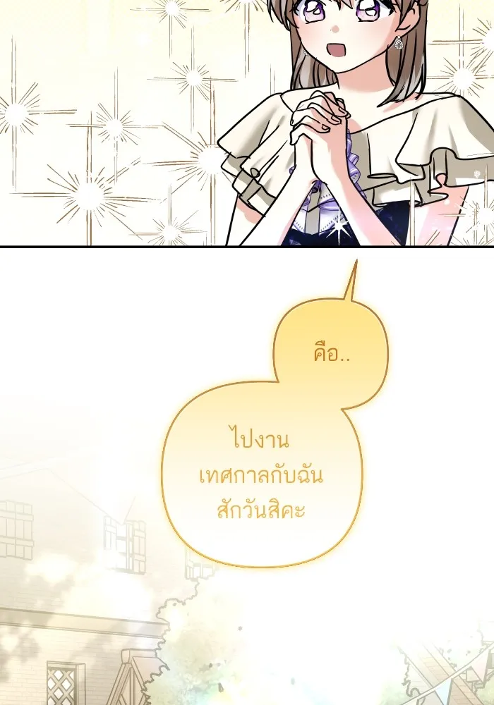 บุตรสาวของดยุกปีศาจ ตอนที่ 140 รูปที่ 58