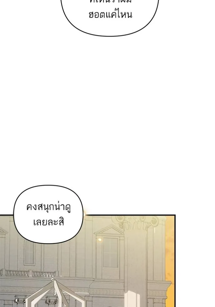 บุตรสาวของดยุกปีศาจ ตอนที่ 168 รูปที่ 43