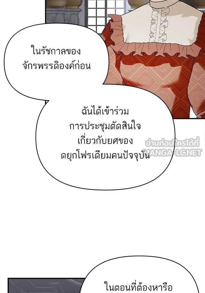 บุตรสาวของดยุกปีศาจ ตอนที่ 153 รูปที่ 48