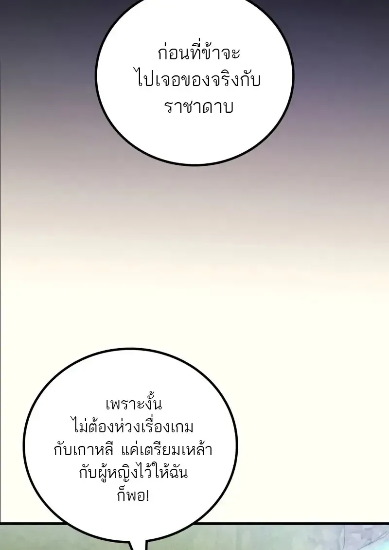 The Martial God Who Regressed Back to Level 2 ตอนที่ ตอนที่ 105 รูปที่ 34