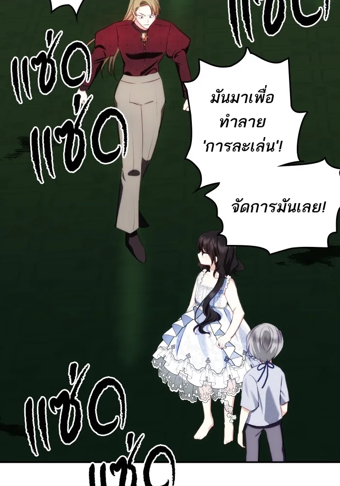 บุตรสาวของดยุกปีศาจ ตอนที่ 99 รูปที่ 79
