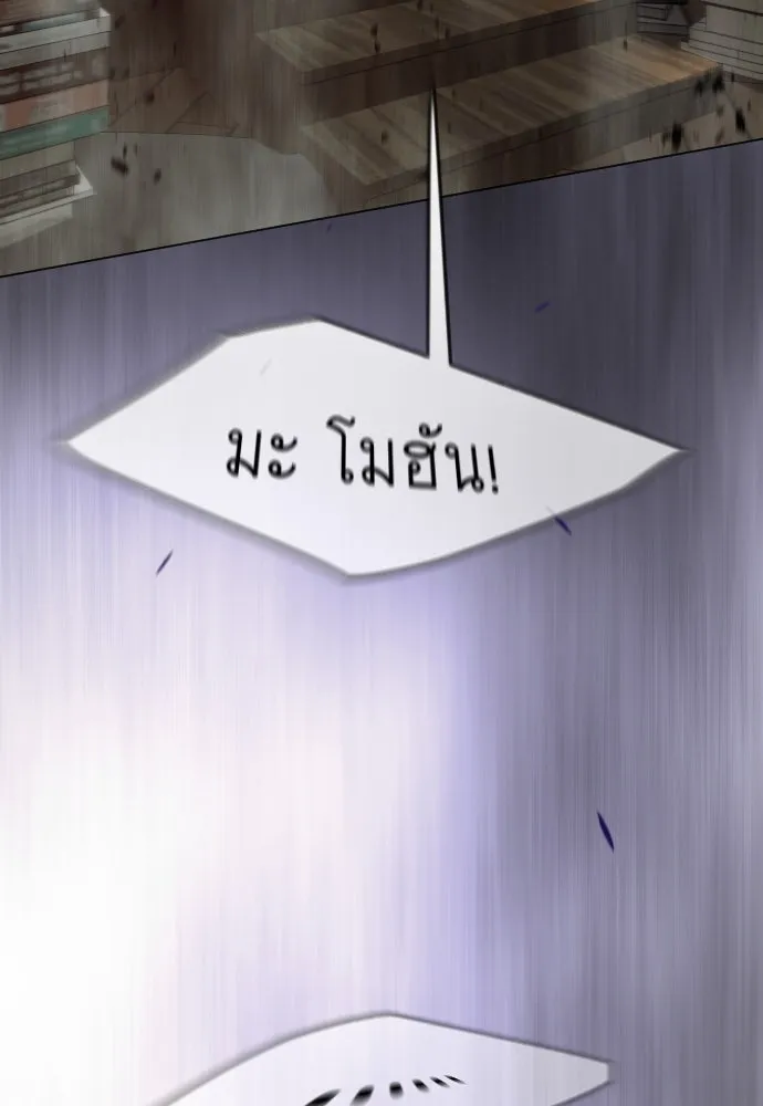 ยุคแห่งยอดมนุษย์ ตอนที่ 82 รูปที่ 224