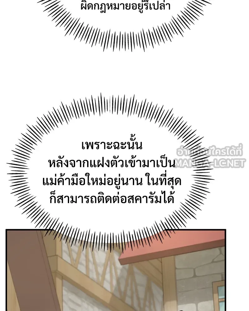 ปลูกผักพิชิตหอคอย ตอนที่ 20 รูปที่ 69