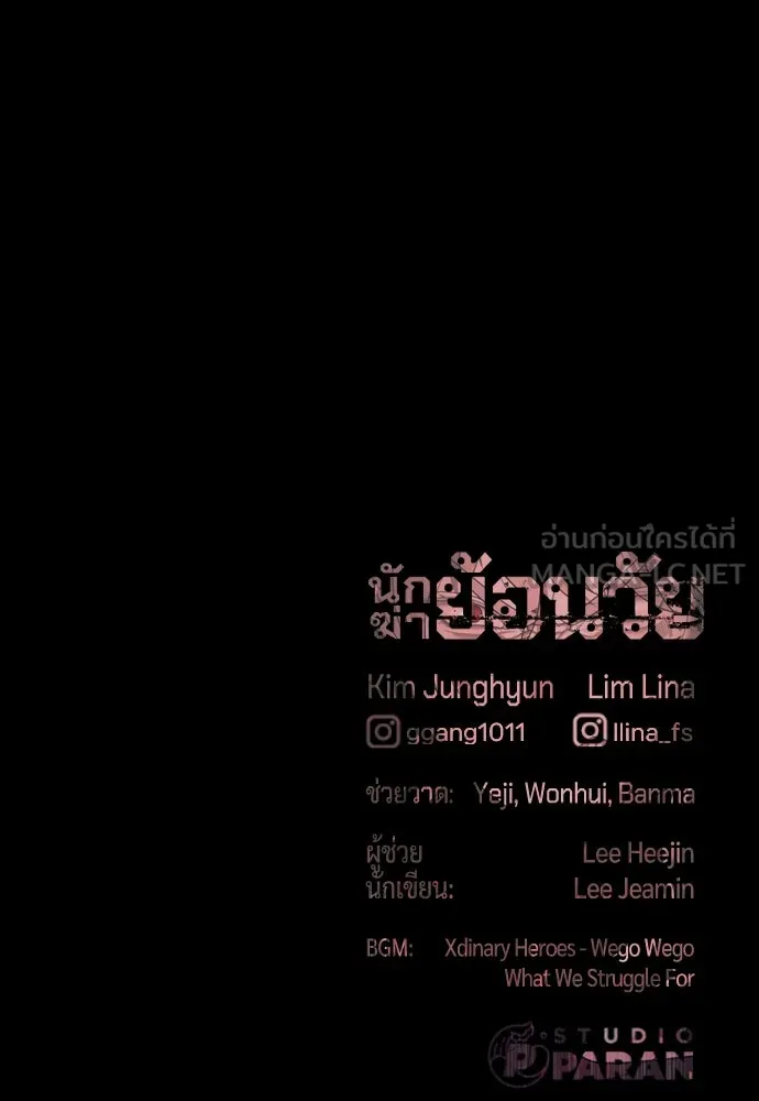 นักฆ่าย้อนวัย ตอนที่ 46 รูปที่ 234