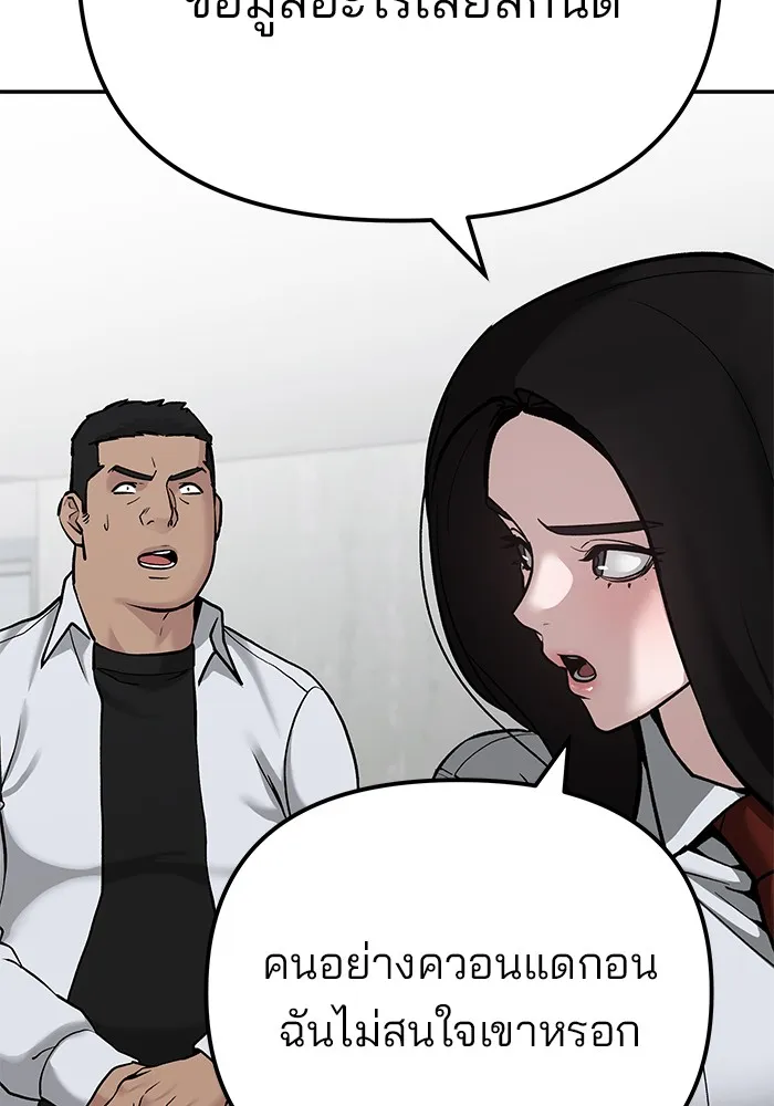 เลวฟาดเลว ตอนที่ 90 รูปที่ 251