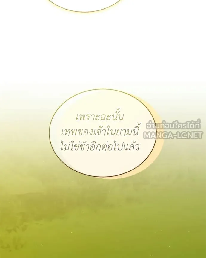 คนสวนโลกฮันเตอร์ ตอนที่ 88 รูปที่ 84