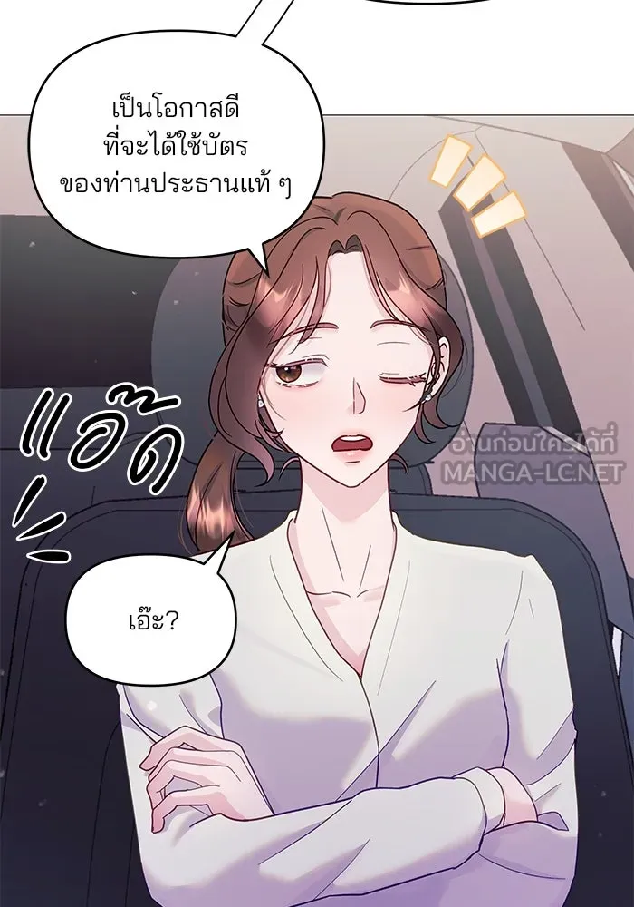 คู่มือคว้าหัวใจนายตัวร้าย ตอนที่ 7 รูปที่ 42