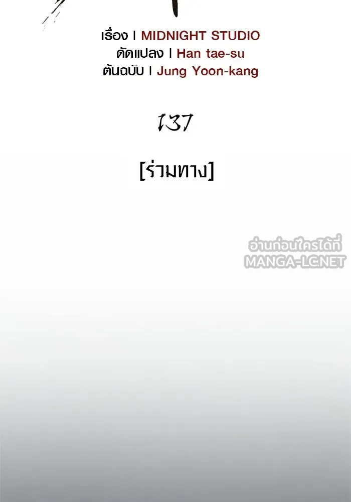 เอาชีวิตรอดในเกมฉบับคนเถื่อน ตอนที่ 137 ร่วมทาง รูปที่ 42