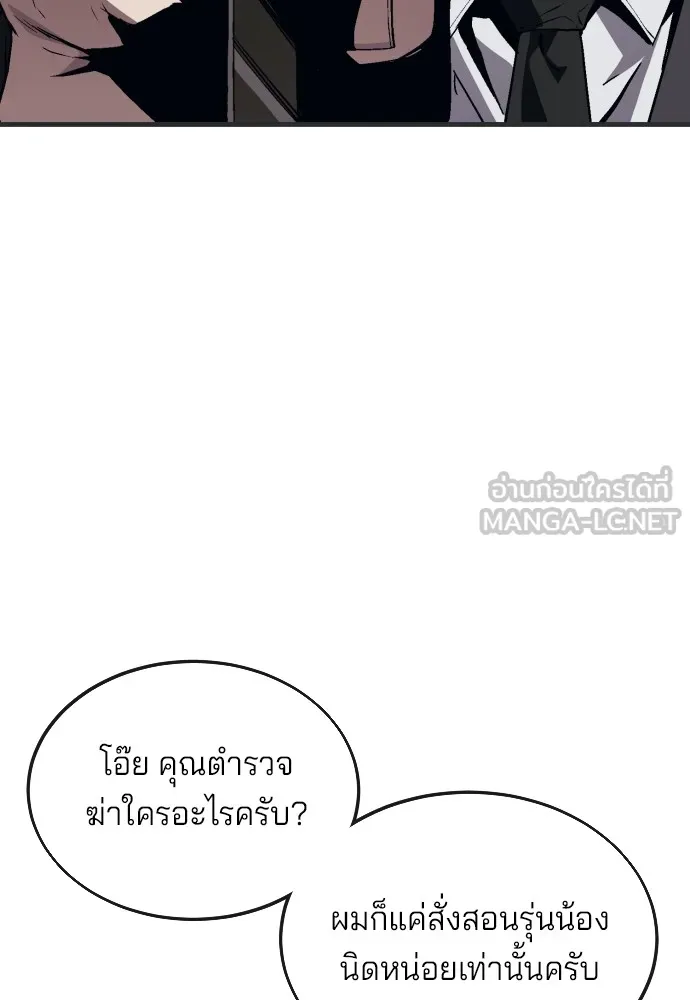 สนิมเชือดเลือดสาด ตอนที่ 14 รูปที่ 144