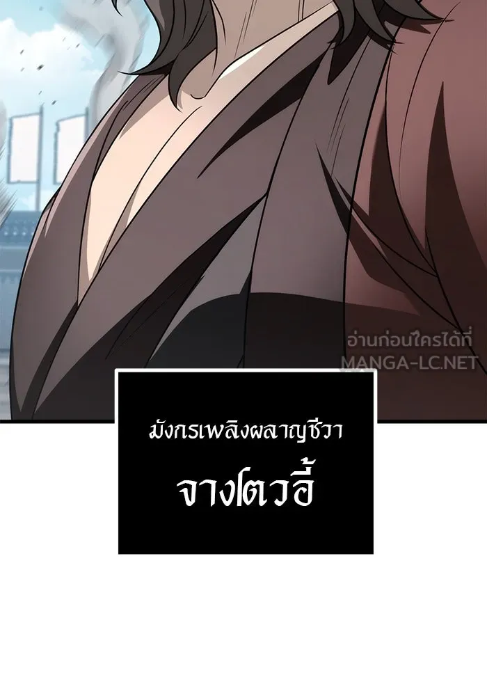 ดาบแห่งจักรพรรดิ ตอนที่ 57 รูปที่ 162