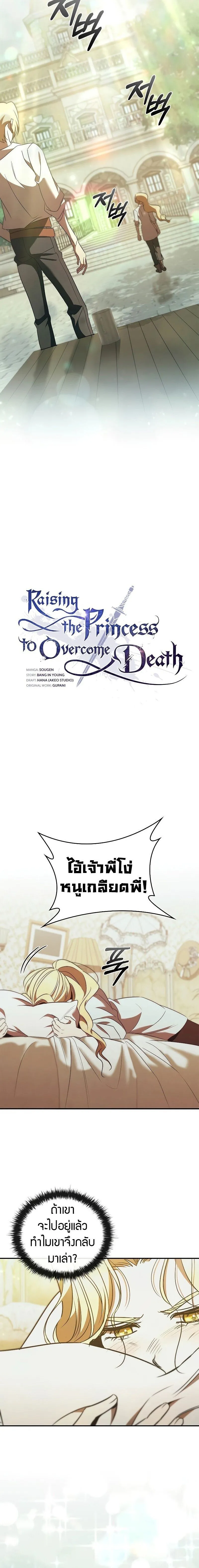 Raising the Princess to Overcome Death ตอนที่ ตอนที่ 45 รูปที่ 8