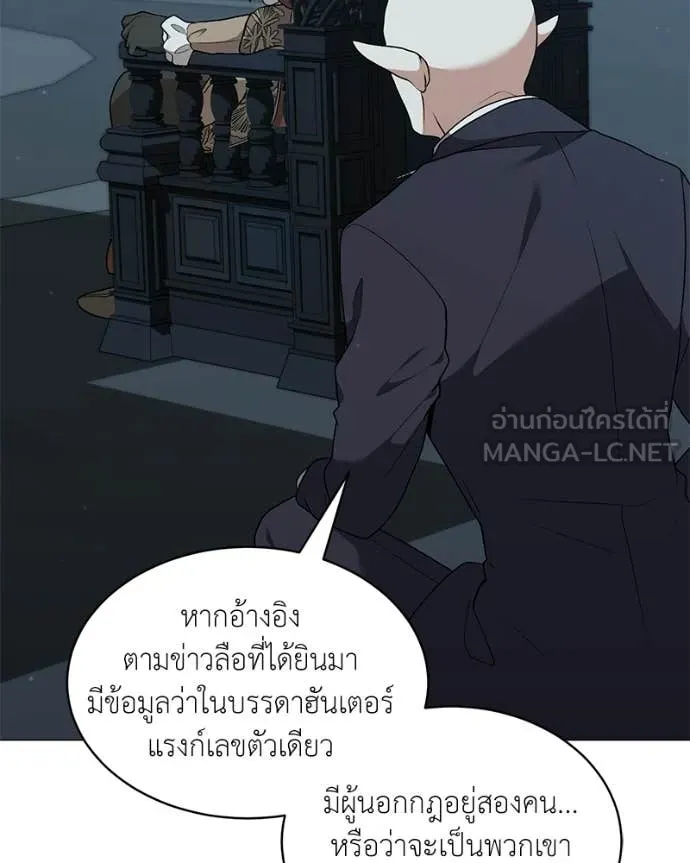 คนสวนโลกฮันเตอร์ ตอนที่ 85 รูปที่ 29