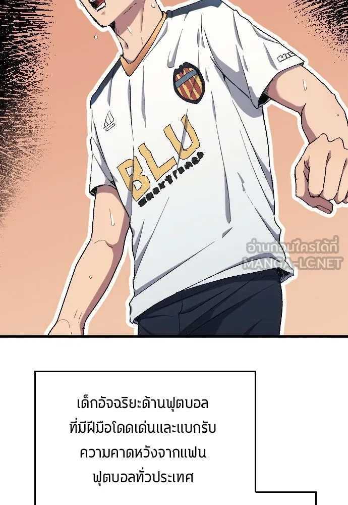 นักเตะแข้งสวรรค์ ตอนที่ 7 รูปที่ 30