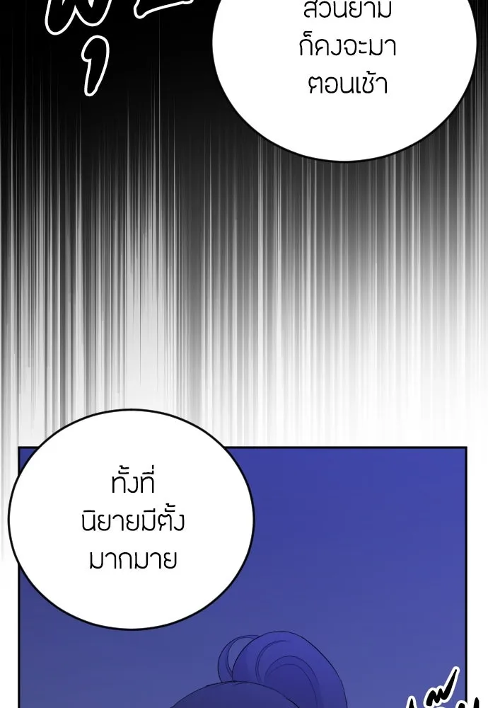 วิธีหนีตายจากนิยายโรคจิต ตอนที่ 4 รูปที่ 89