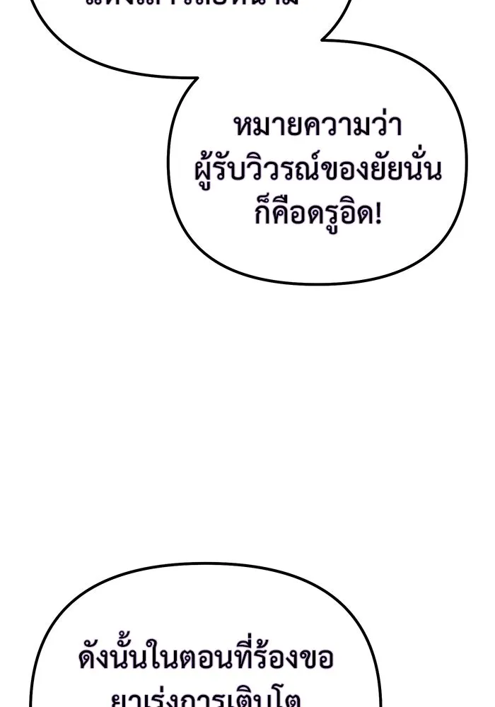 การกลับมาของทรราชวันสิ้นโลก ตอนที่ 47 รูปที่ 64