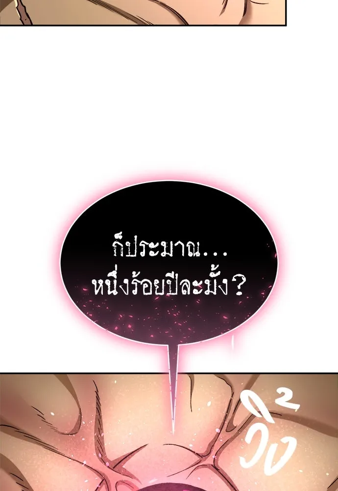 ผู้พิทักษ์เถื่อนแห่งยุคกลาง ตอนที่ 7 รูปที่ 118