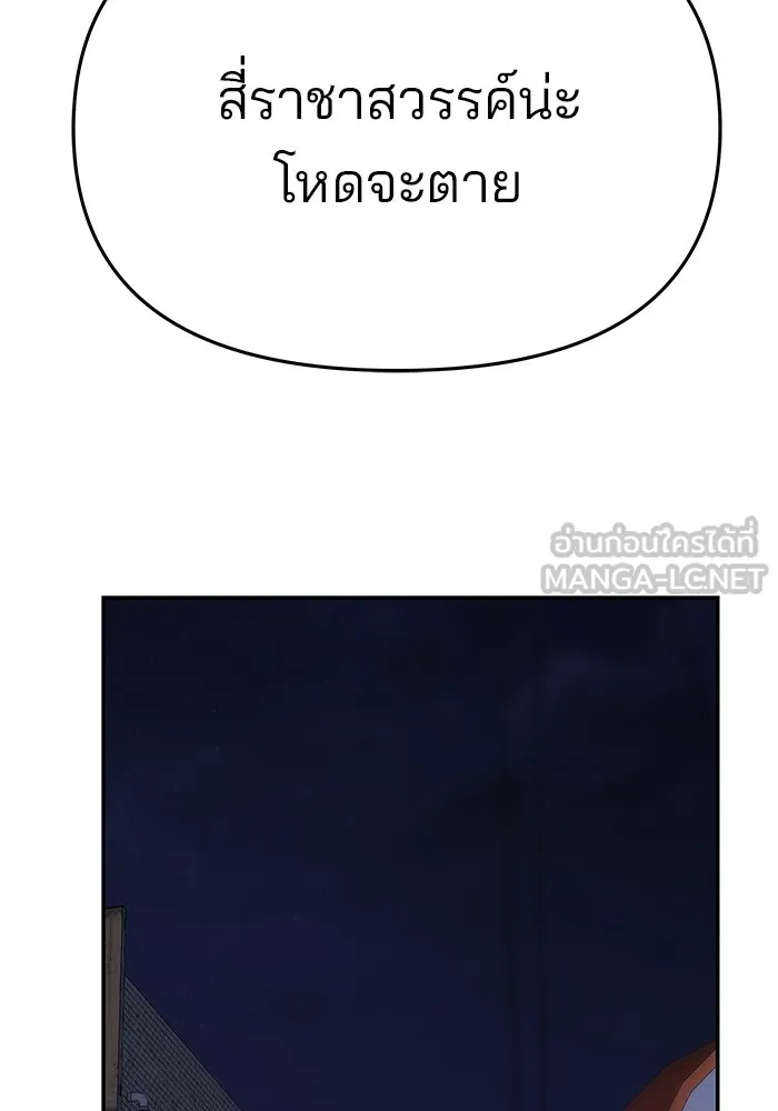 เลวฟาดเลว ตอนที่ 61 รูปที่ 78