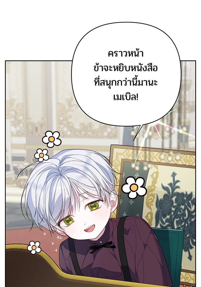 หนูน้อยทรราช ตอนที่ 7 รูปที่ 104