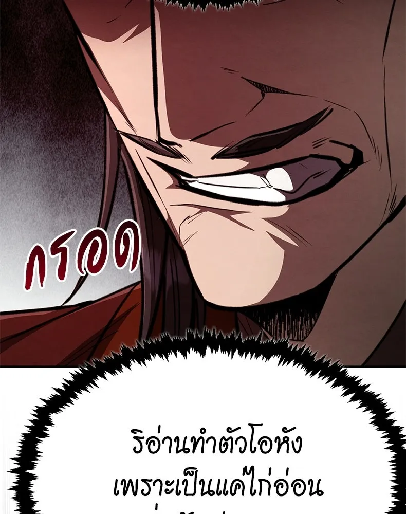 กำปั้นราชันคืนชีพ ตอนที่ 5 รูปที่ 82