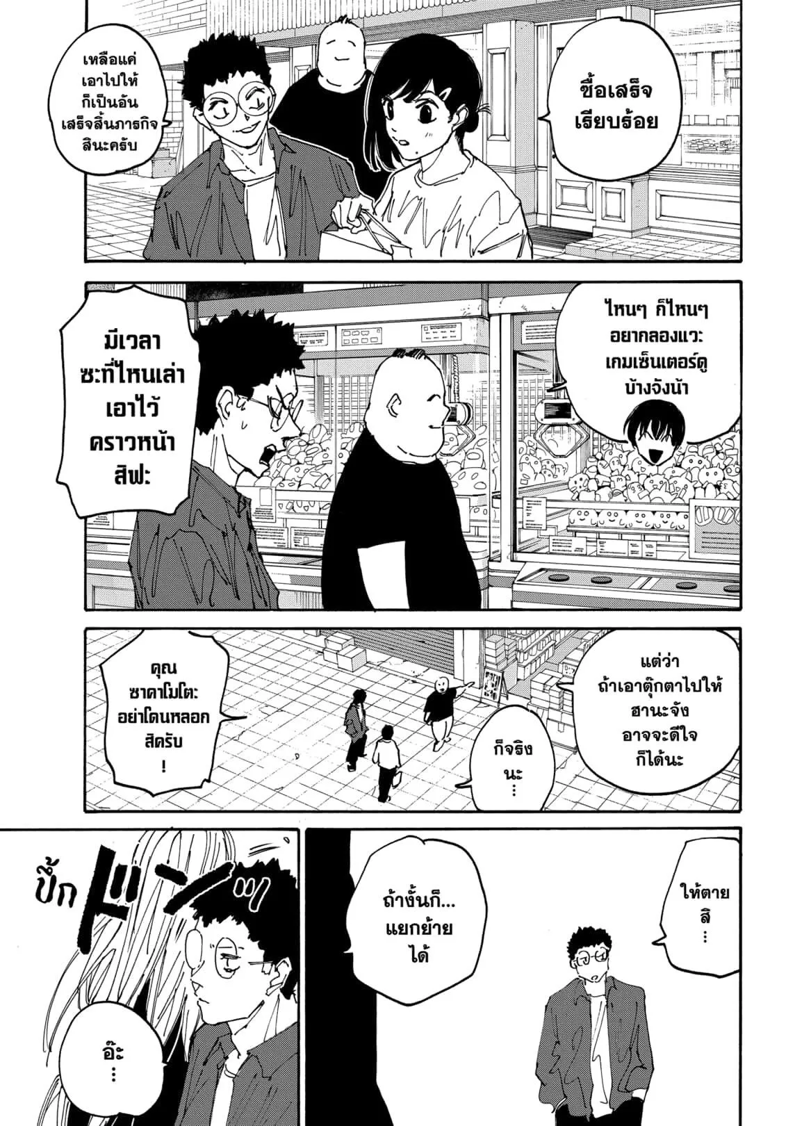 Sakamoto Days ตอนที่ ตอนที่ 169 รูปที่ 17
