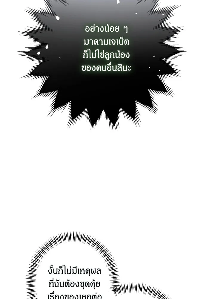 ฉันจะจีบท่านดยุกแดนเหนือ ตอนที่ 45 รูปที่ 55