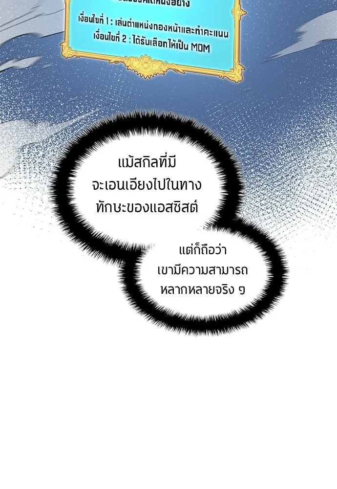 นักเตะแข้งสวรรค์ ตอนที่ 93 รูปที่ 52