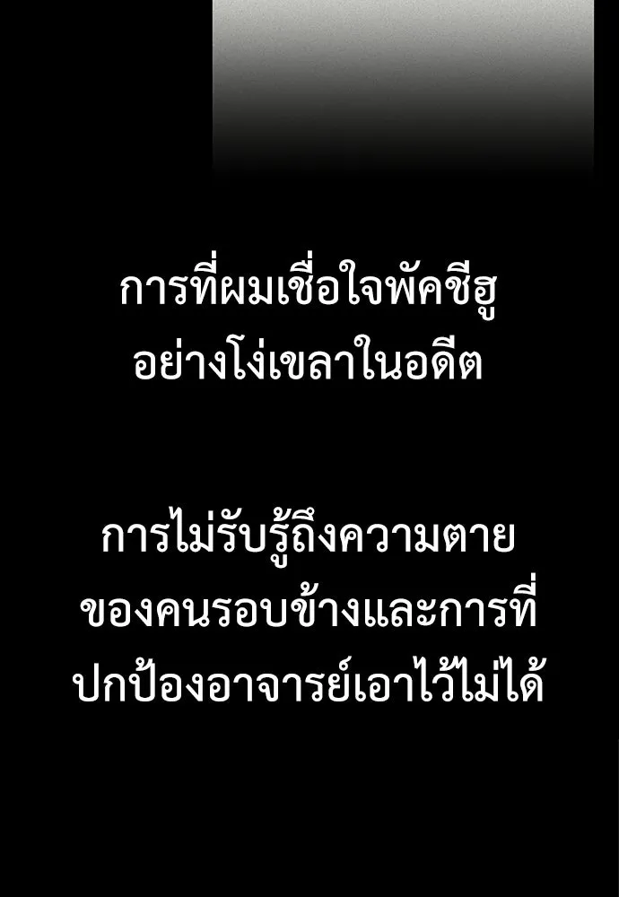 ไอ้เพลเยอร์นั่น ฉันฆ่ามันเอง ตอนที่ 103 รูปที่ 97