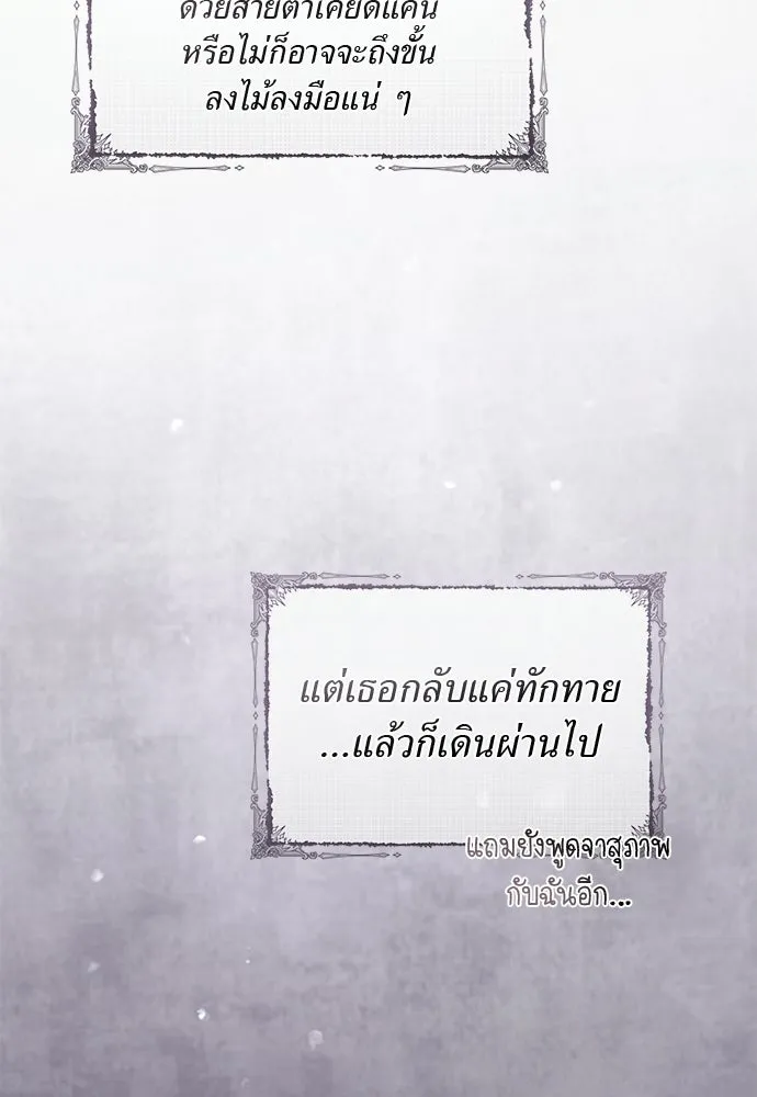 สาวใช้อย่างฉัน ขอเลือกหันหลังให้นาย ตอนที่ 57 รูปที่ 89