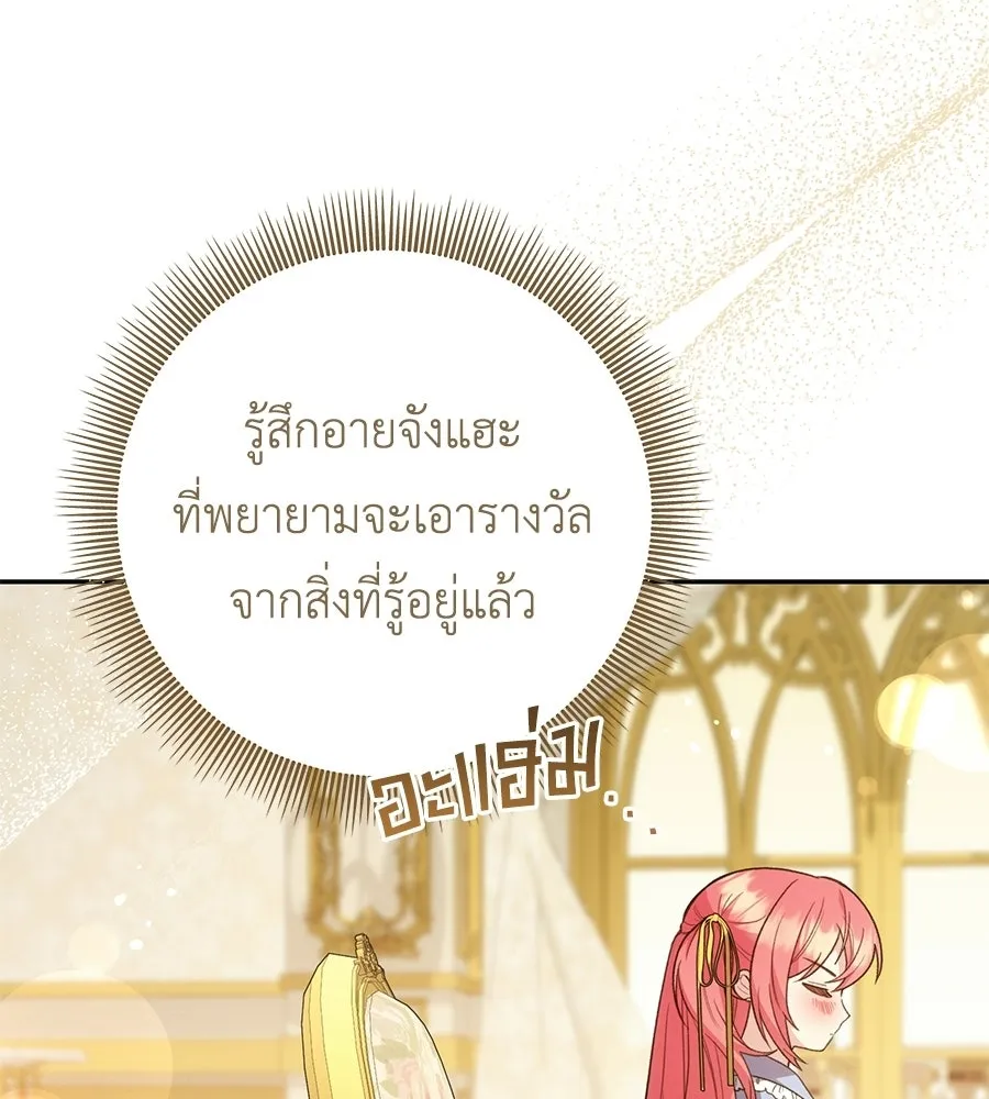 คุณพ่อของหนูคือศัตรูในชาติก่อน ตอนที่ 22 รูปที่ 67