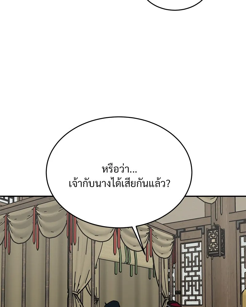 ข้าต้องไม่ใช่พระชายา ตอนที่ 20 รูปที่ 43