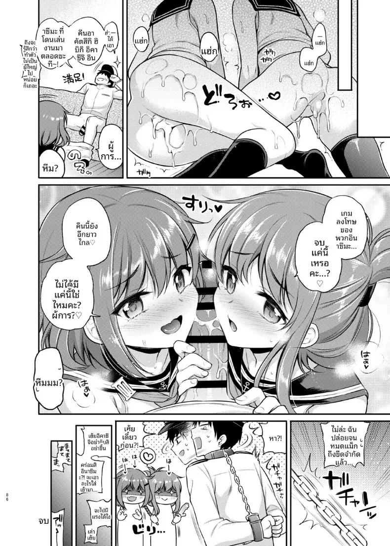 Doujin-Lc- อ่าน โดจิน มังฮวา เกาหลี ญี่ปุ่น จีน แปลไทย บทลงโทษของผู้การ (sasachinn) (Kantai Collection -KanColle-) ตอนที่ 1 2 3 4 5 6 7 8 9 10 11 12 13 14 ฟรี ไม่มีโฆษณา อ่าน โดจิน Manhwa เกาหลี ญี่ปุ่น จีน เรามีครบ คัดมาให้เน้นๆ โดจิน 18+ รับประกันความฟินโดย  Doujin Lc
