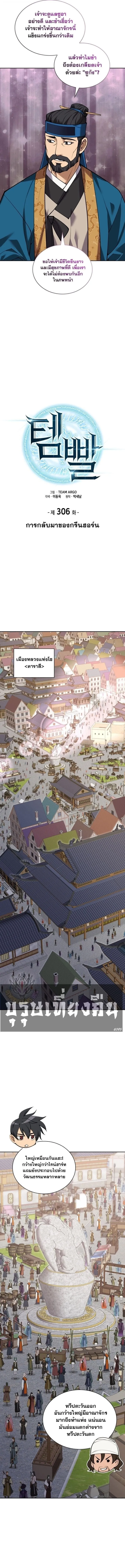 Overgeared จ_าวแห_งย_ทธภ_ณฑ_ ตอนที่ ตอนที่ 306 รูปที่ 5