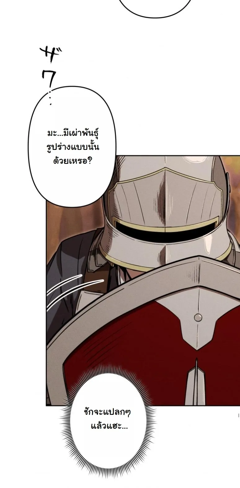 Dungeon Gourmet อ_ศว_นเป_บพ_สดาร เปล_ยนม_งกรให_เป_นเมน_เด_ด ตอนที่ ตอนที่ 20 รูปที่ 23