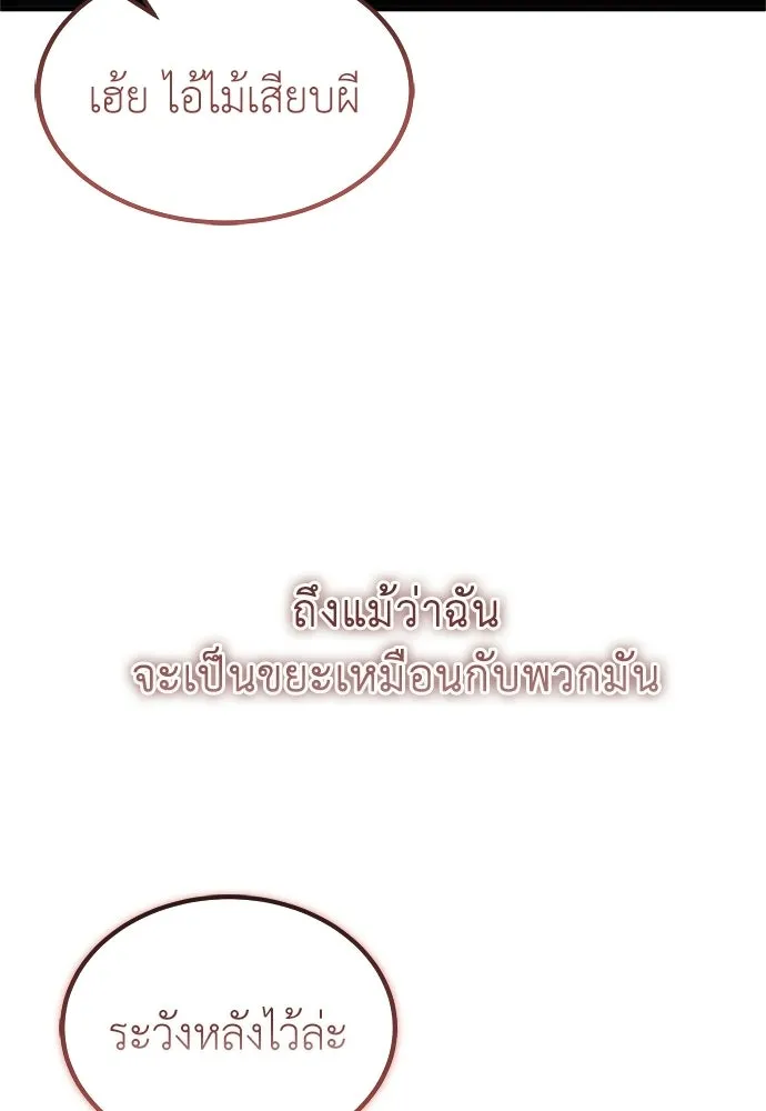 ผู้เชี่ยวชาญวันสิ้นโลก ตอนที่ 22 รูปที่ 137
