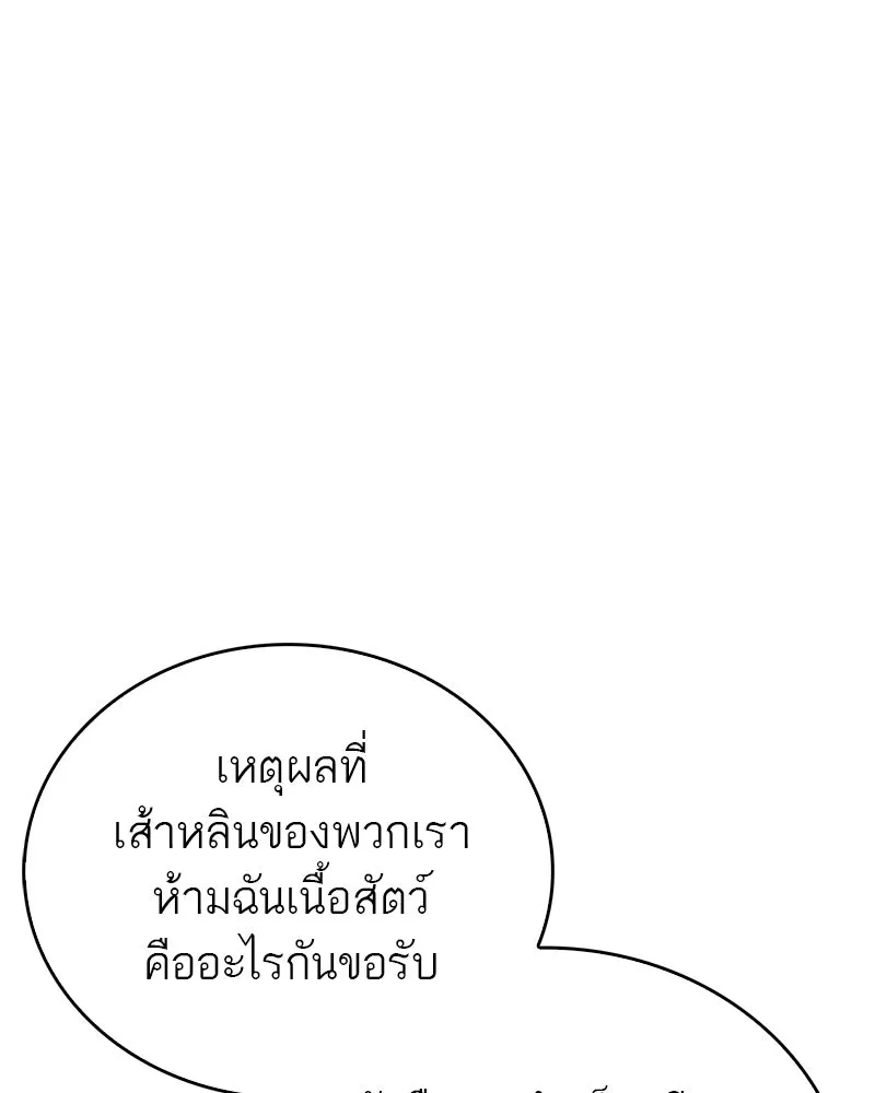 สุดยอดเทรนเนอร์แห่งยุทธภพ ตอนที่ 31 บังอาจเอ่ยถึงการฉันเนื้อสัตว์ใ รูปที่ 116