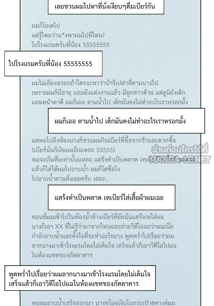 ช่วยเปลี่ยนฉันที ตอนที่ 12. ชเวโบยุน 12 รูปที่ 3