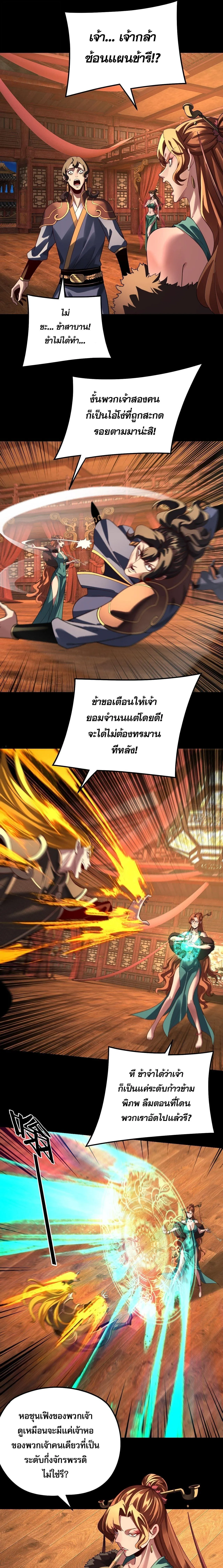 I Am the Fated Villain ตอนที่ ตอนที่ 318 รูปที่ 3