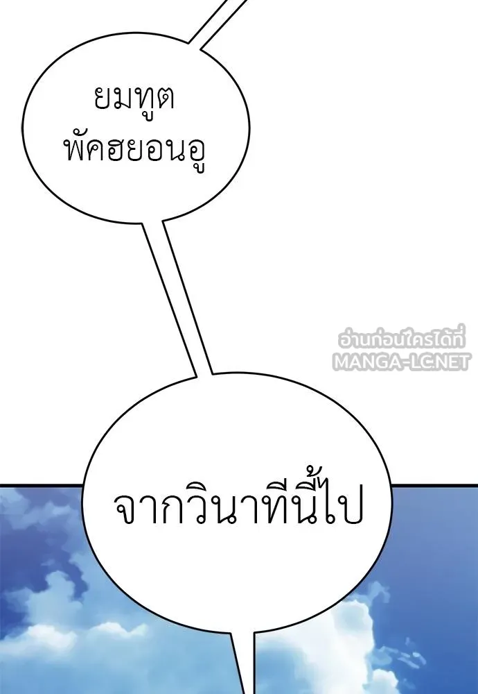 ยมราชลงทัณฑ์ ตอนที่ 78 รูปที่ 105