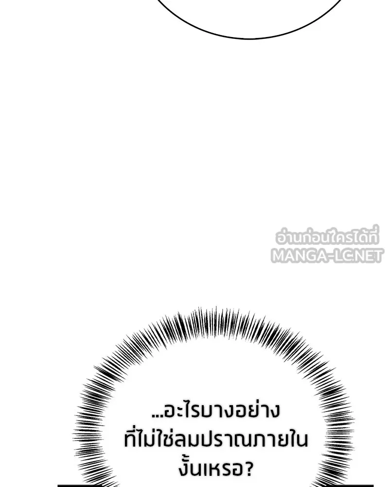 สุดยอดเทรนเนอร์แห่งยุทธภพ ตอนที่ 88 แท่งสารอาหารและชีส~ รูปที่ 150